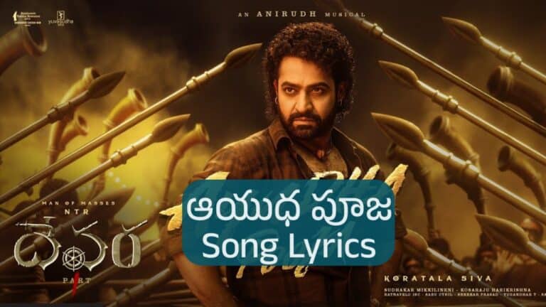 (ఆయుధ పూజ) Ayudha Pooja Song Lyrics from Devara Part 1 (2024) | Jr.NTR