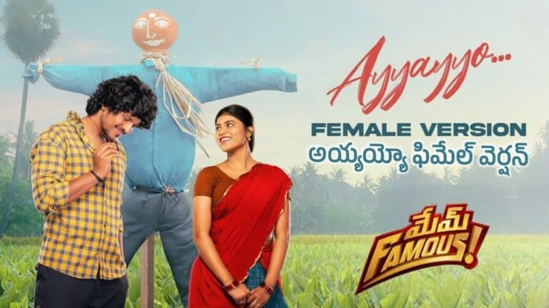 Ayyayyo Female Version Lyrics in Telugu Mem Famous