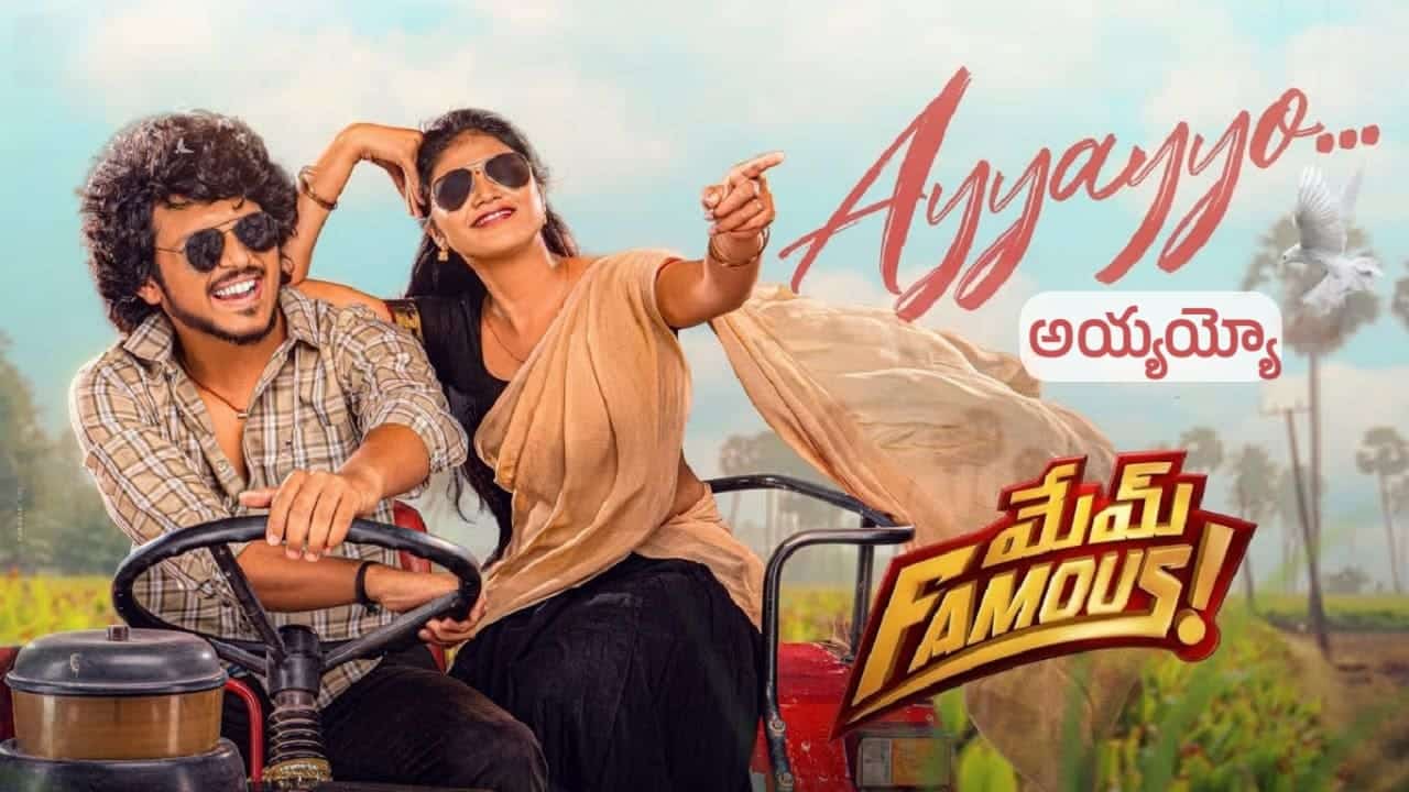 Ayyayyo Song Lyrics in Telugu - Mem Famous (2023) | Rahul Sipligunj