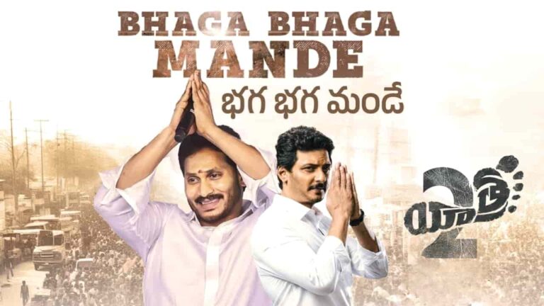 Bhaga Bhaga Mande Song Lyrics in Telugu - Yatra 2 (2024) | Deepak Blue