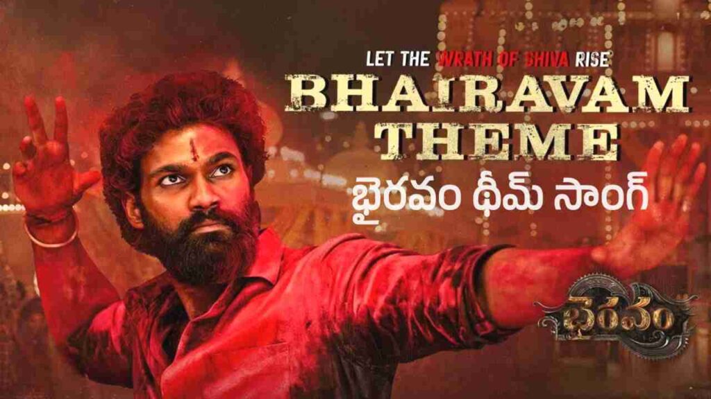 Bhairavam Theme Song lyrics in Telugu from the movie Bhairavam (2025)