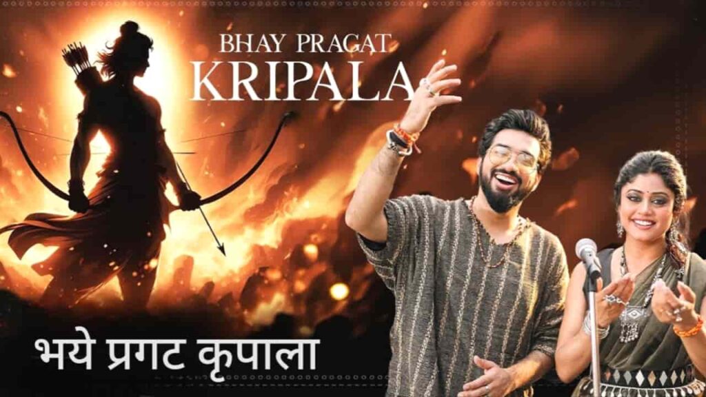 Bhay Pragat Kripala Lyrics in Hindi - Sachet Tandon, Parampara Tandon