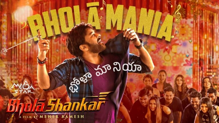 Bholaa Mania Song Lyrics in Telugu - Bholaa Shankar (2023) | Mahati Swara Sagar