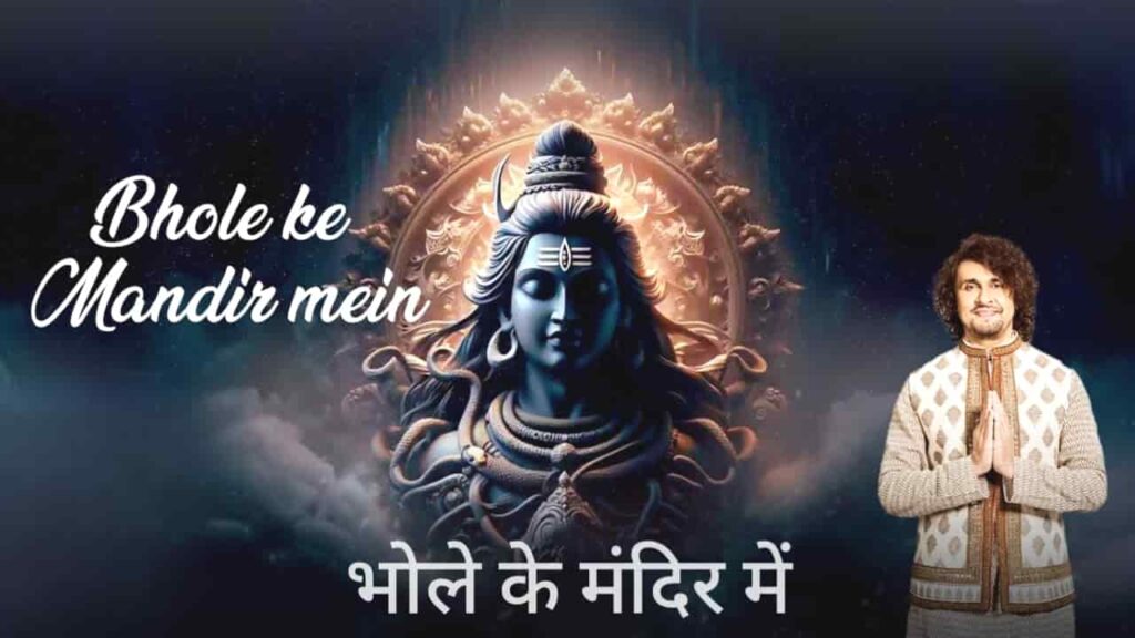 Bhole Ke Mandir Mein Lyrics in Hindi - Sonu Nigam