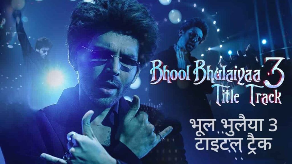 Bhool Bhulaiyaa 3 Title Track Lyrics in Hindi - Bhool Bhulaiyaa 3 (2024) | Pitbull, Diljit Dosanjh, Neeraj Shridhar