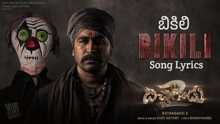 Bikili Song Lyrics in Telugu - Bichagadu 2 (2023) | Vijay Antony