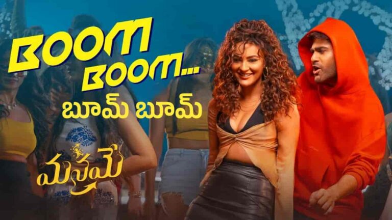 Boom Boom Song Lyrics in Telugu - Manamey (2024) | Hemachandra, Seerat Kapoor