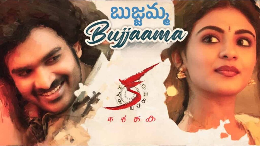 Bujjaama Song Lyrics in Telugu - KA (2024) | Sarath Santhosh