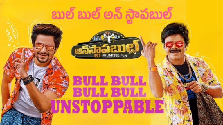 Bull Bull Unstoppable Song Lyrics in Telugu - Unstoppable (2023) | Rahul Sipligunj, Bheems Ceciroleo