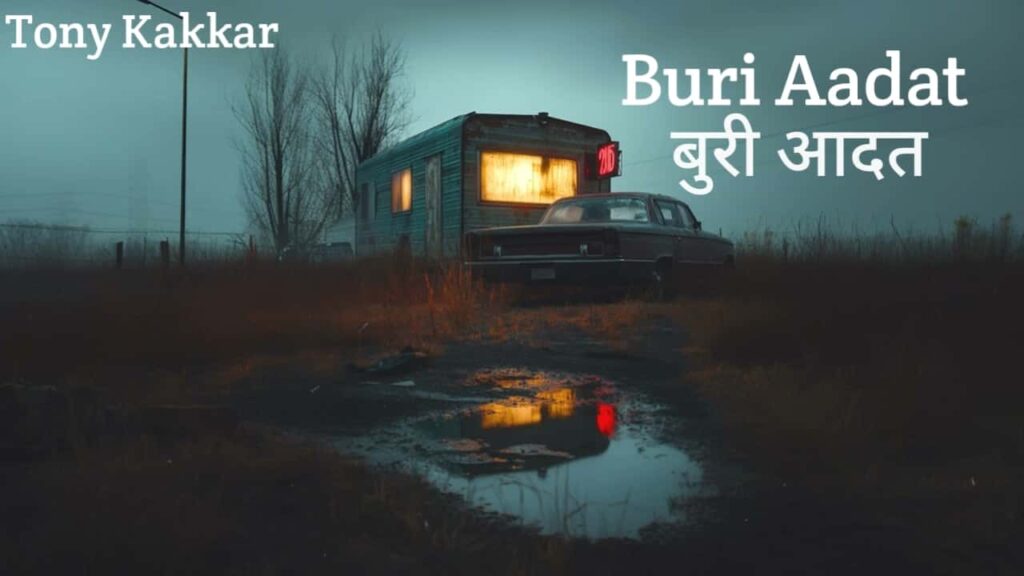 Buri Aadat Lyrics in Hindi - Tony Kakkar