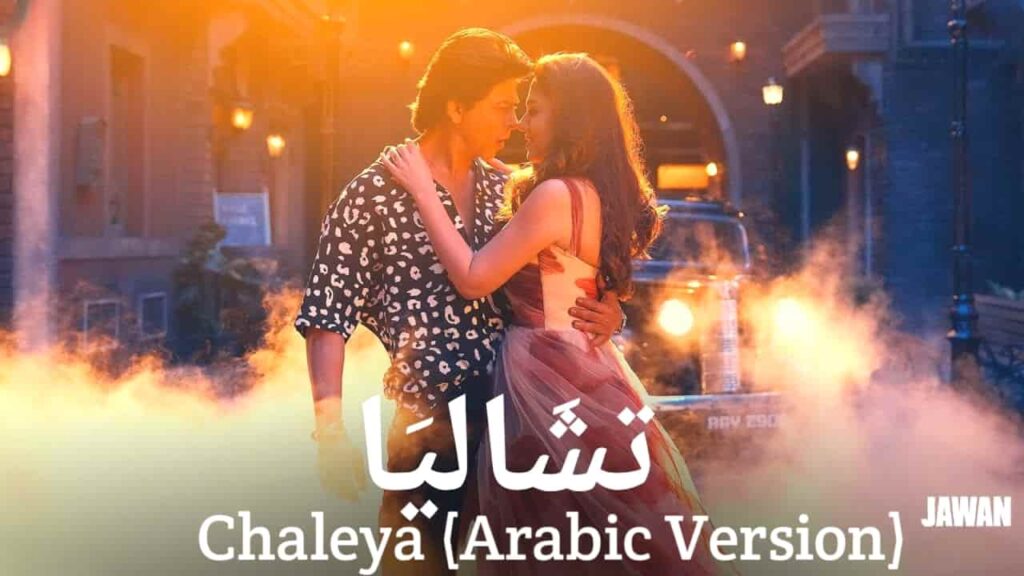 Chaleya (Arabic Version) Lyrics in Hindi - Jawan (2023) | Grini, Jamila El Badaoui