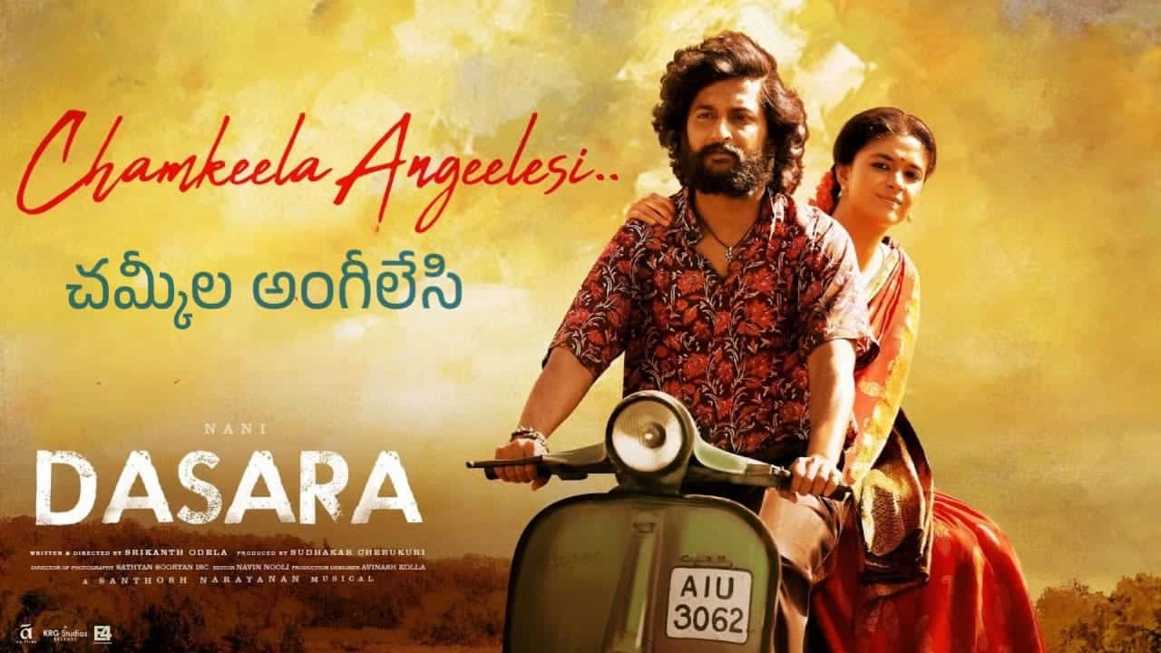 Chamkeela Angeelesi Song Lyrics in Telugu - Dasara (2023) | Ram Miriyala, Dhee