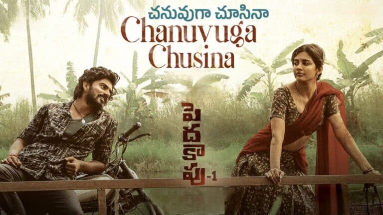 Chanuvuga Chusina Song Lyrics in Telugu - Peddha Kapu 1 (2023) | Anurag Kulkarni, Chaitra Ambadipudi