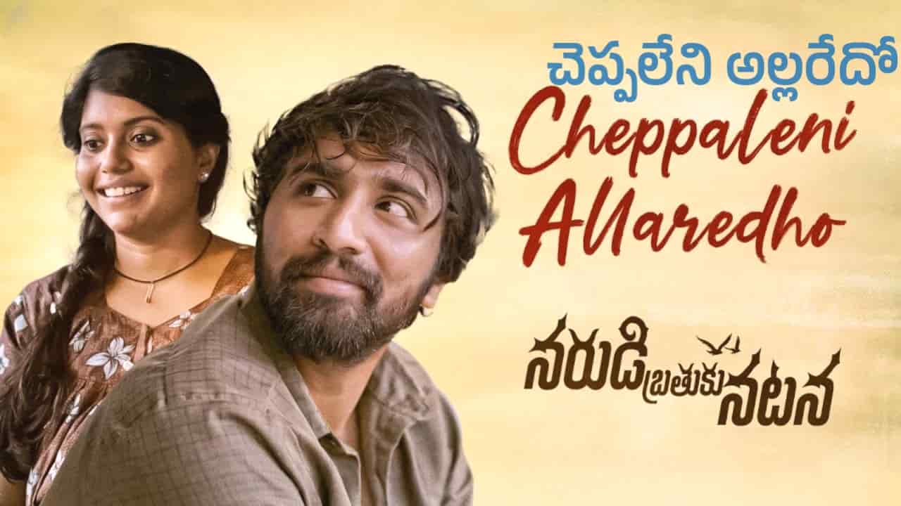 Cheppaleni Allaredho Song Lyrics in Telugu - Narudi Brathuku Natana (2024) | Ananthu