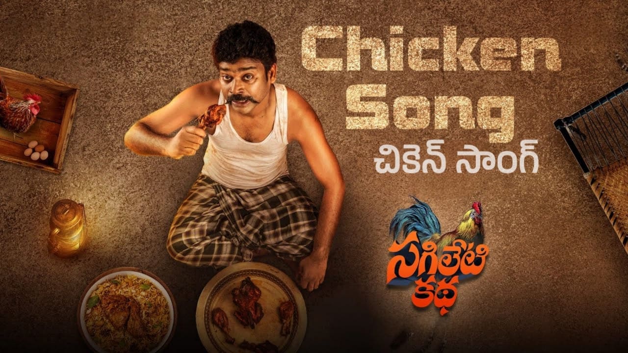 Chicken Song Lyrics in Telugu - Sagileti Katha (2023) | Varikuppala Yadigiri