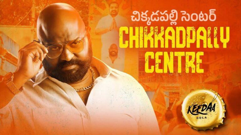 Chikkadpally Centre Song Lyrics in Telugu - Keedaa Cola (2023) | Kandukoori Shankar Babu