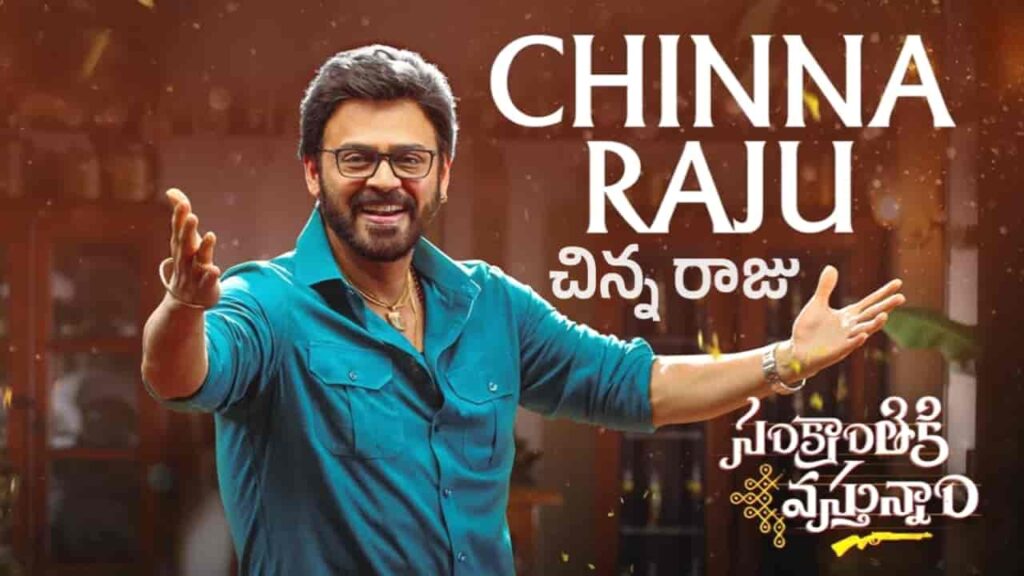 Chinna Raju Song Lyrics in Telugu - Sankranthiki Vasthunam (2025) | Revathi Mannava, Madhavi Ravuri, Sudha