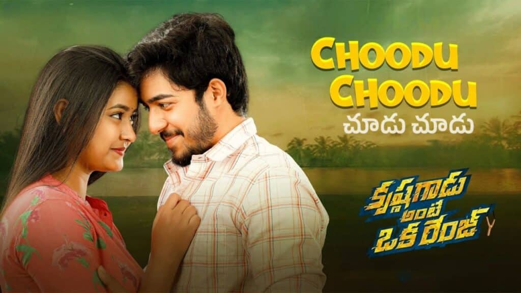 Choodu Choodu Song Lyrics in Telugu - Krishna Gadu Ante Oka Range (2023) | Yasaswi Kondepudi, Sahithi Chaganti