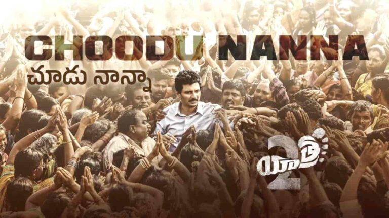 Choodu Nanna Song Lyrics in Telugu - Yatra 2 (2024) | Vijaynarain