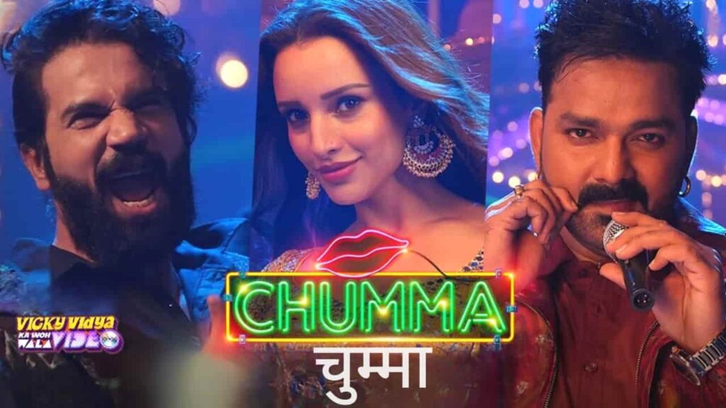 Chumma Lyrics in Hindi - Vicky Vidya Ka Woh Wala Video (2024) | Pawan Singh, Rupali Jagga, Rupesh Mishra, Mansa Jimmy, Sachin-Jigar