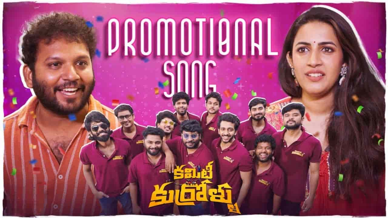 Committee Kurrollu Promotional Song Lyrics in Telugu - Committee Kurrollu (2024) | Anudeep Dev