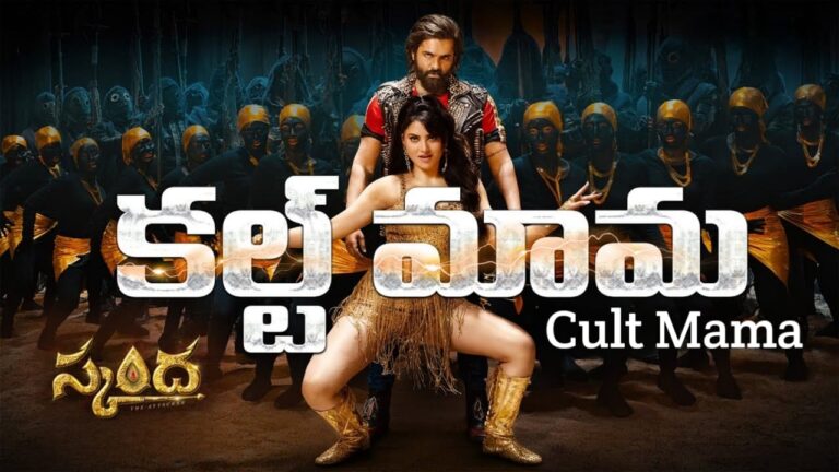 Cult Mama Song Lyrics in Telugu - Skanda (2023) | Hemachandra, Ramya Behera, Maahaa
