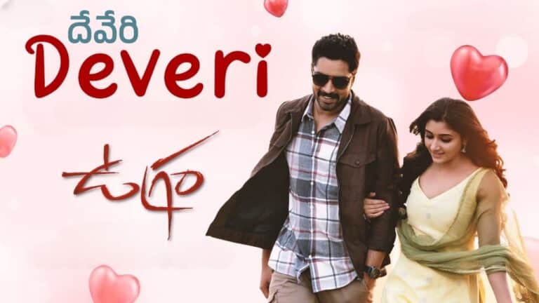Deveri Song Lyrics in Telugu - Ugram (2023) | Anurag Kulkarni