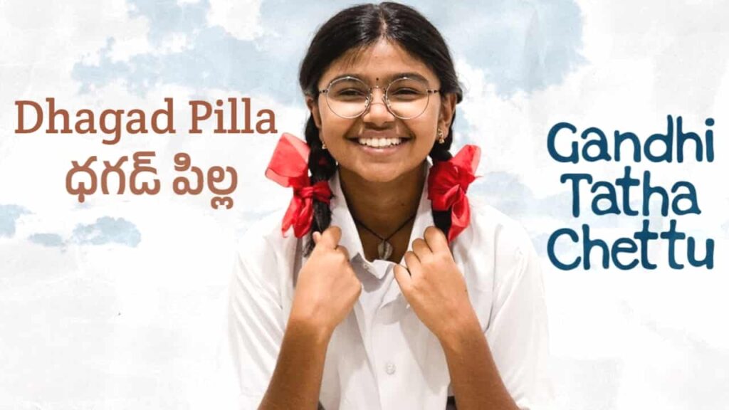 Dhagad Pilla Song Lyrics in Telugu - Gandhi Tatha Chettu (2025) | Rahul Sipligunj