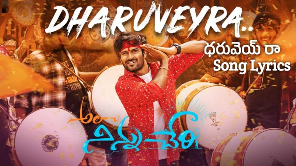 Dharuveyra Song Lyrics in Telugu and English from Ala Ninnu Cheri (2023) | Rahul Sipligunj