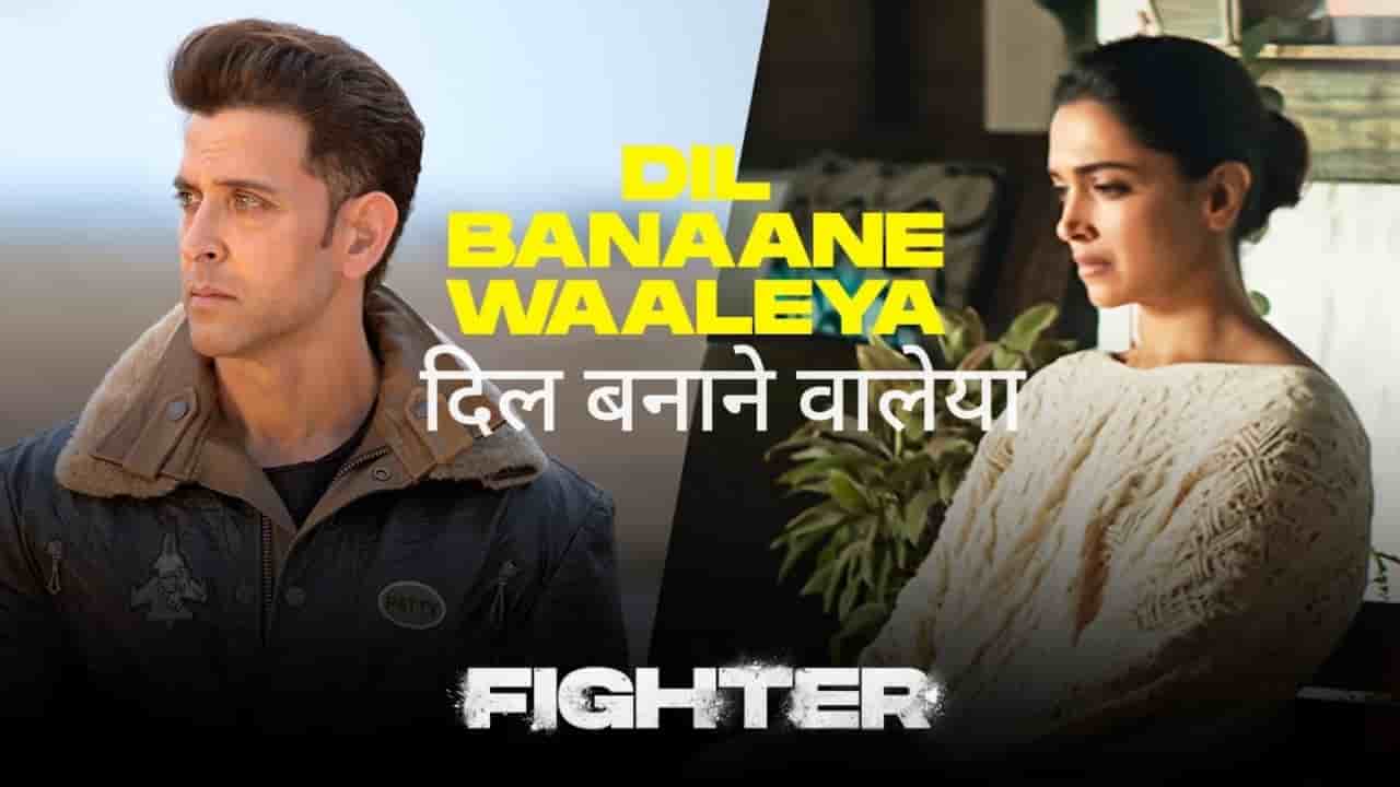 Dil Banaane Waaleya Song Lyrics in Hindi - Fighter (2024) | Arijit Singh, Jonita Gandhi, Vishal Dadlani, Sheykhar Ravjiani