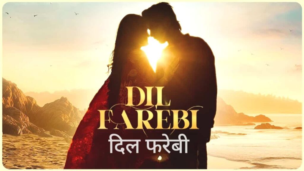 Dil Farebi Lyrics in Hindi - Altamash Faridi, Reshmi Kumar