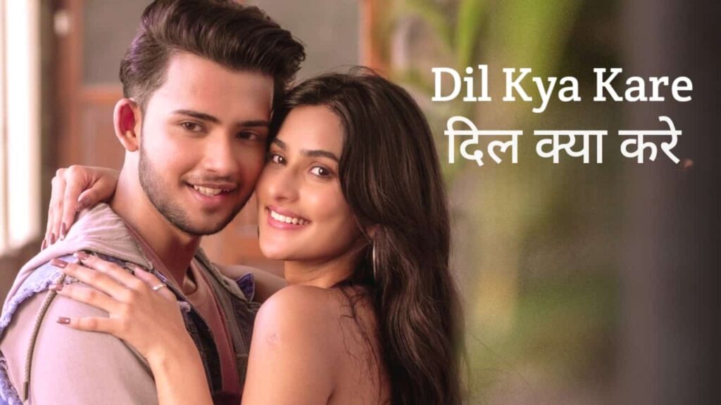 Dil Kya Kare Lyrics in Hindi - Stebin Ben, Asees Kaur