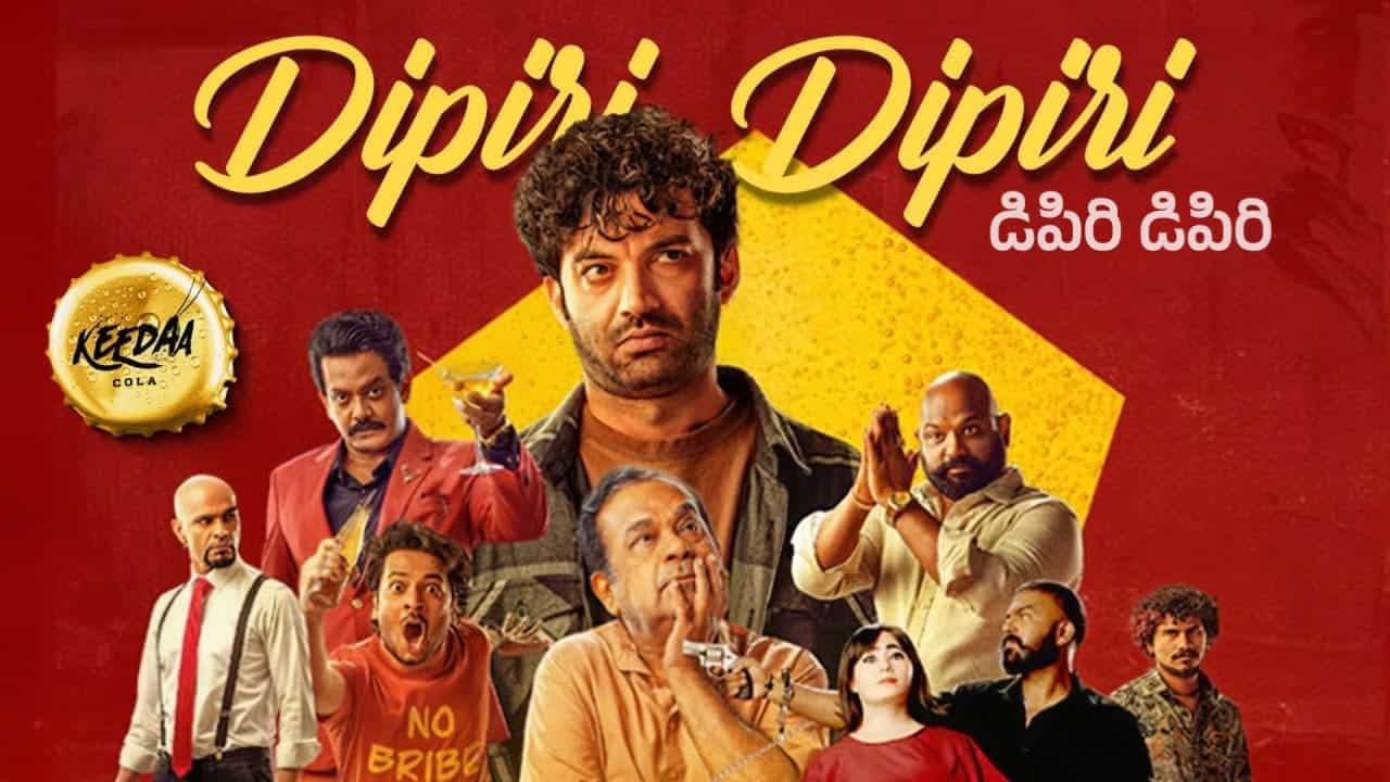 Dipiri Dipiri Song Lyrics in Telugu - Keedaa Cola (2023) | Hanuman Ch