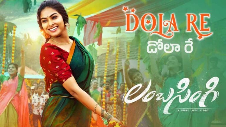 Dola Re Song Lyrics in Telugu - Lambasingi (2024) | Mangli, Lipsika