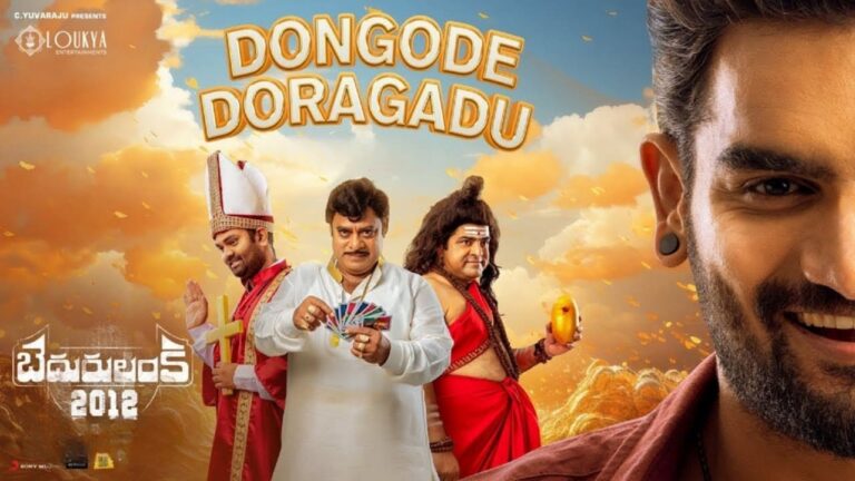 Dongode Doragadu Song Lyrics in Telugu - Bedurulanka 2012 (2023) | Sahithi Chaganti