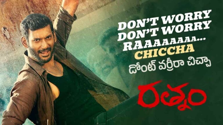 Don’t Worry Ra Chiccha Song Lyrics in Telugu - Rathnam (2024) | Devi Sri Prasad