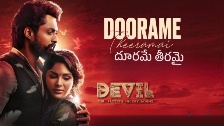 Doorame Theeramai Song Lyrics in Telugu - Devil (2023) | Sameera Bharadwaj