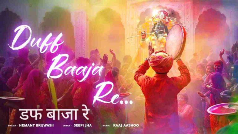 Duff Baaja Re (डफ बाजा रे) Song Lyrics - Hemant Brijwasii