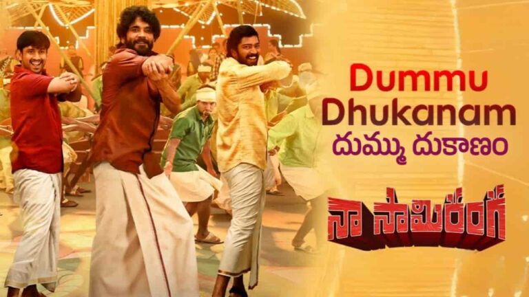 Dummu Dhukanam Song Lyrics in Telugu - Naa Saami Ranga (2024) | Sahithi Chaganti, Kareemulla, Sai Charan, Lokesh, Arun Kaundinya, Hymath