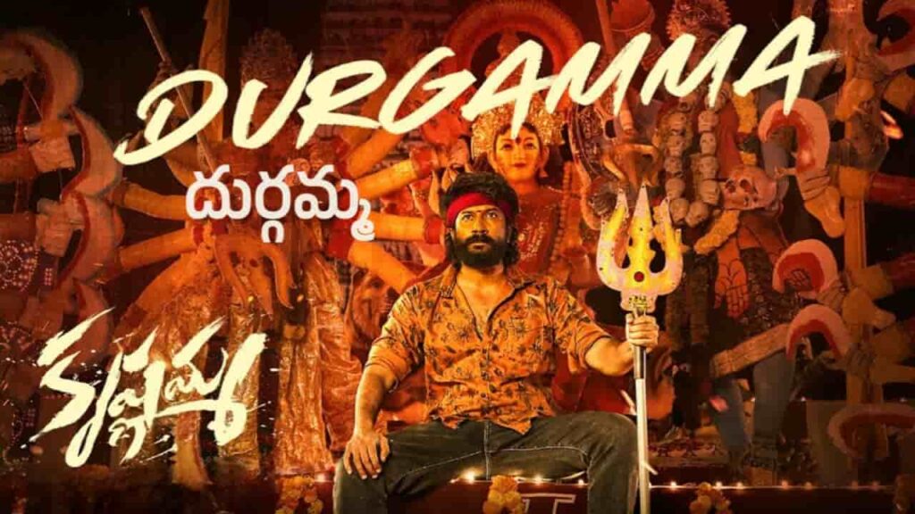 Durgamma Song Lyrics in Telugu - Krishnamma (2024) | Saketh Komanduri