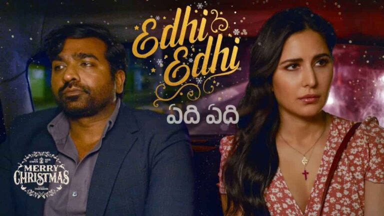 Edhi Edhi Song Lyrics in Telugu - Merry Christmas (2024) | Sreerama Chandra