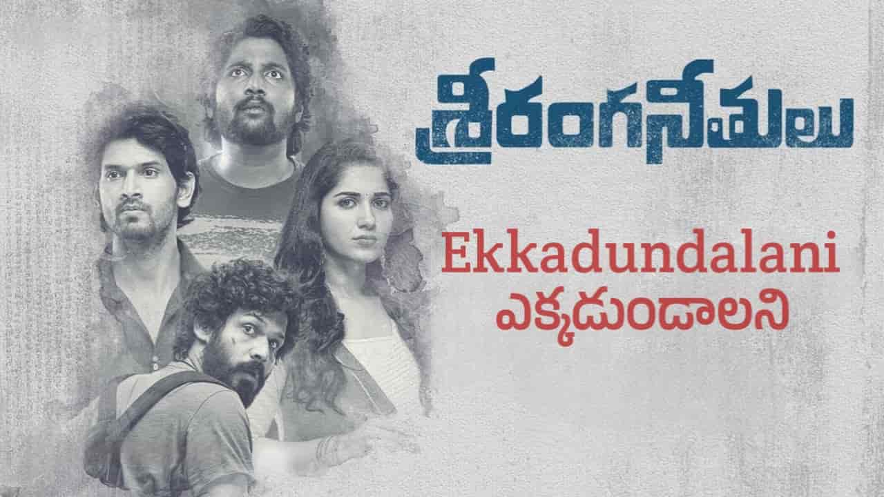 Ekkadundalani Song Lyrics in Telugu - Sriranga Neethulu (2024) | Harika Narayan