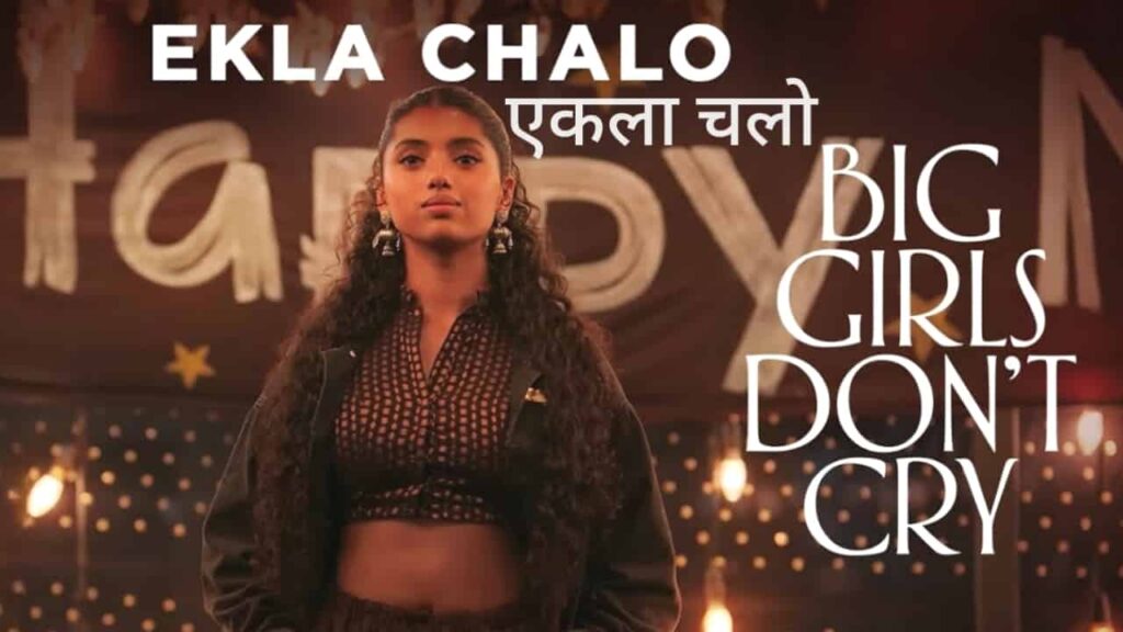 Ekla Chalo Lyrics in Hindi - Big Girls Don’t Cry