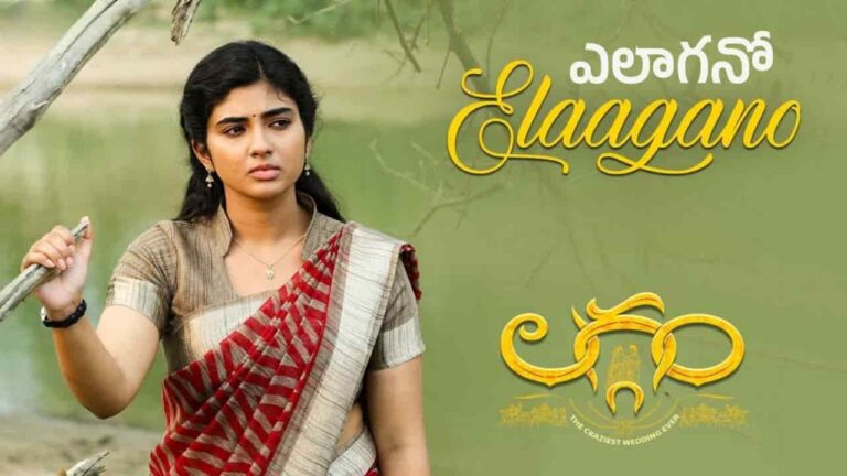 Elaagano Song Lyrics in Telugu - Laggam (2024) | Sahithi Chaganti