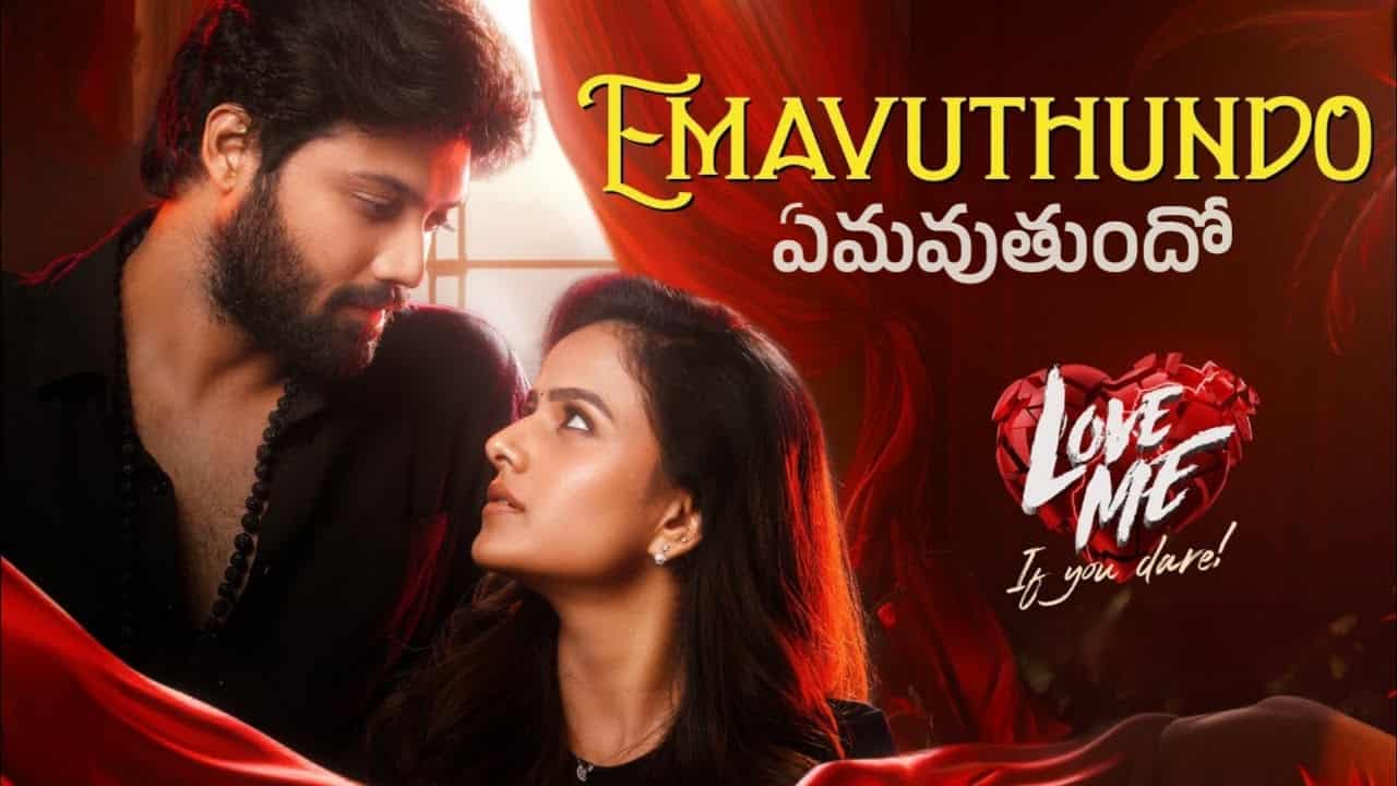 Em Avuthundo Song Lyrics in Telugu - Love Me (2024) | Niteesh Kondiparthi, Gomathi Iyer