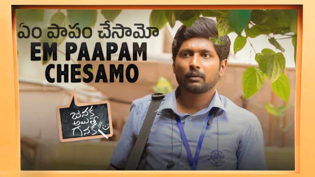 Em Paapam Chesamo Song Lyrics in Telugu - Janaka Ayithe Ganaka (2024) | Ritesh G Rao