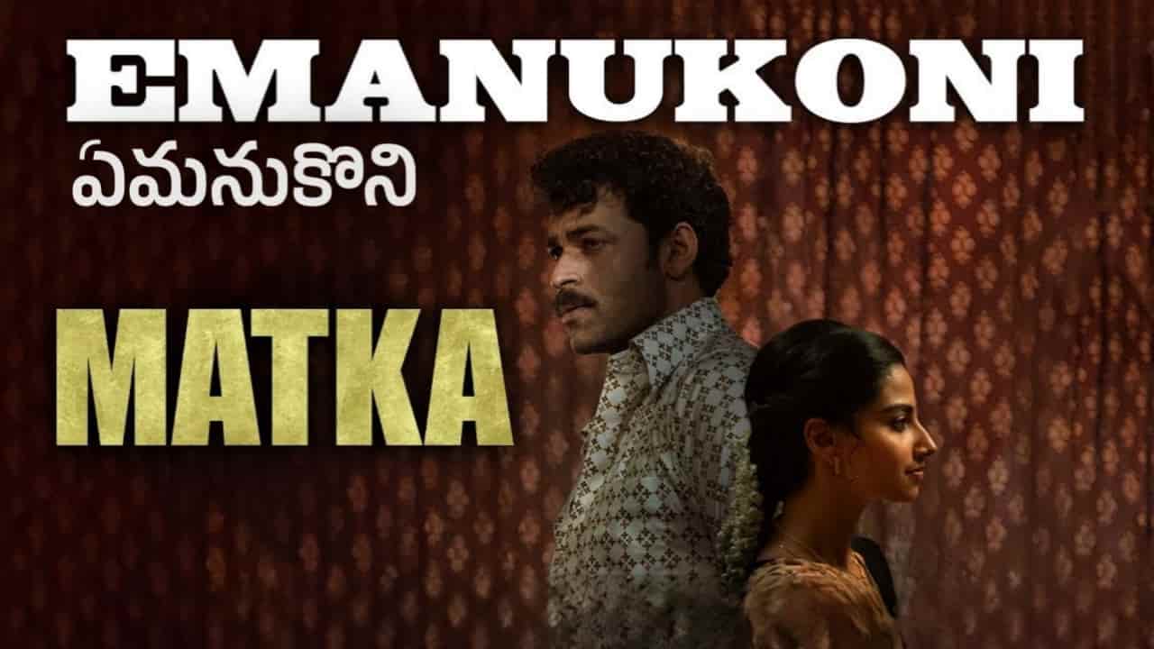 Emanukoni Song Lyrics in Telugu - Matka (2024) | GV Prakash Kumar