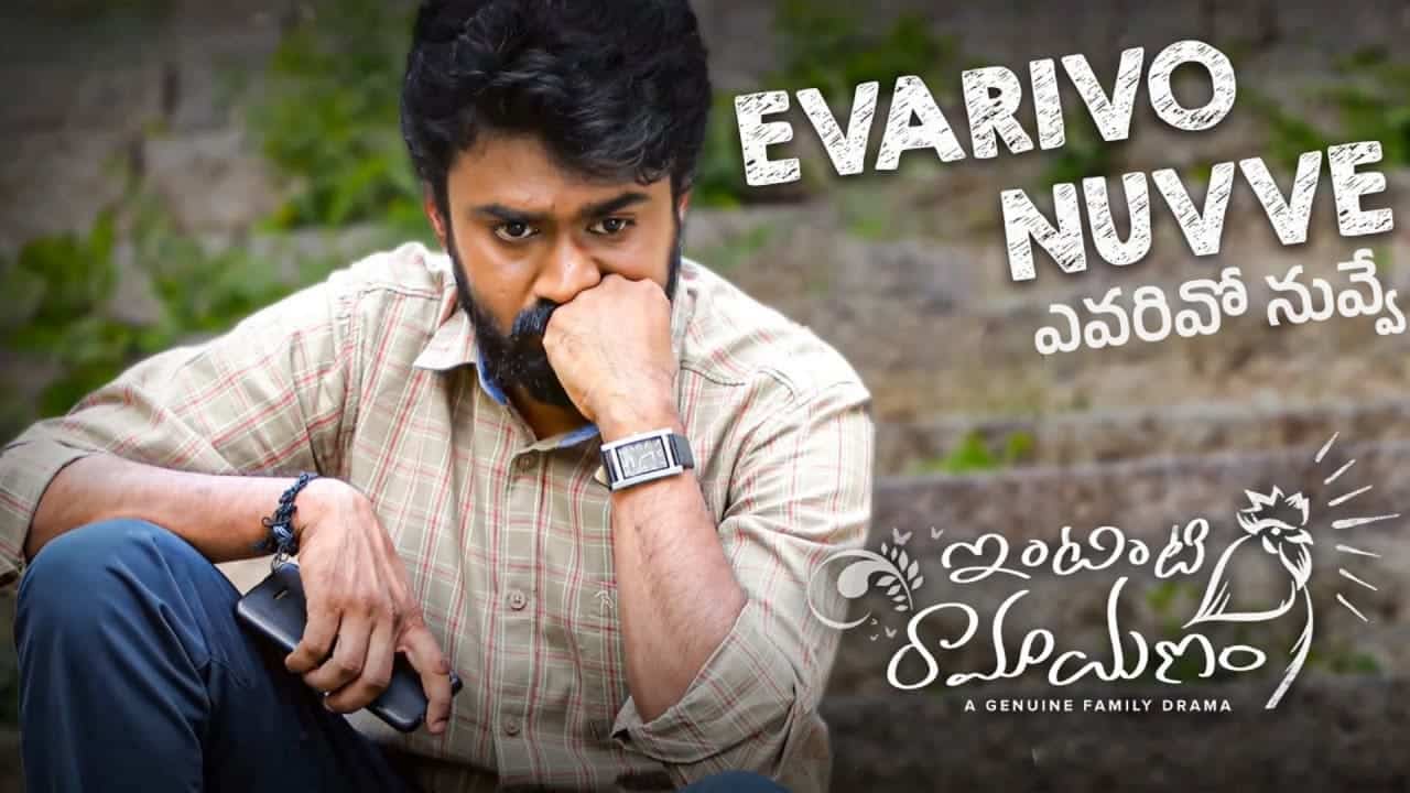 Evarivo Nuvve Song Lyrics in Telugu - Intinti Ramayanam (2023) | Hymath Mohammed