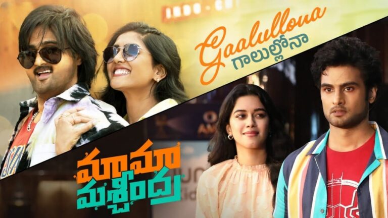 Gaalullona Song Lyrics in Telugu - Maama Mascheendra (2023) | Kapil Kapilan, Nutana Mohan