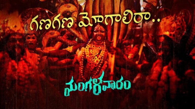 Ganagana Mogalira Song Lyrics in Telugu - Mangalavaaram (2023) | B. Ajaneesh Loknath